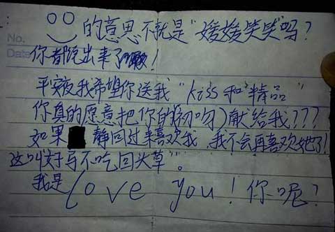 爆笑：小学生写的经典情书
